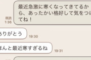 【緊急画像】マッチングアプリで彼女できたけど、そっけなさすぎて別れそう