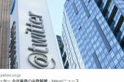 ツイッター、全従業員の半数解雇 マスク氏が組織改革