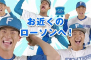 【ローソン】【北海道エリア限定】FIGHTERSコラボムービーとは？
