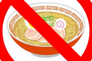 【速報】ワイ、遂にマイルールにラーメン禁止を追加へ