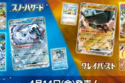 【悲報】ポケモンカード、ナンジャモ争奪戦が激化。転売ヤーも一般人も血眼に…
