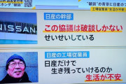 【悲報】惨めすぎる…日産さん、一度断ったホンダの出資受け入れを再検討へｗｗｗｗｗｗｗｗｗｗｗｗ