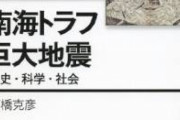 【画像】最新の南海トラフ予想、ヤバすぎる