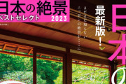 ワイ広島県民、国内旅行(4泊5日)を計画中！おすすめの観光地はどこ？