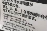 【画像アリ】HKT48清水麻璃亜って誰だよｗｗｗｗｗｗｗｗ