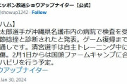 清宮幸太郎さん、左足関節捻挫でゲーム復帰まで約5週間