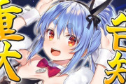 【ホロライブ】兎田ぺこら、重大告知！3月3日(日)21時から、ぺこーらありがとうLive開催！