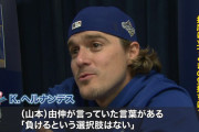 【朗報】山本由伸「負けるという選択肢はない」