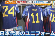 日本代表ユニフォームに野球ファンも「興味が…」　必勝祈願で「サッカー神社」参拝者にぎわう