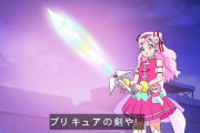 【動画】プリキュアが剣で斬っていいんだ・・・
