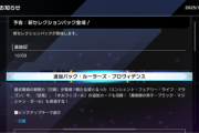 【速報】新パック「ルーラーズ・プロヴィデンス」を10/8追加　「ミツルギ」きたあああ！！！