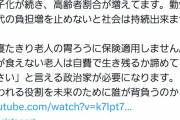 ひろゆき(47)「飯が食えない老人は自費で生き残るか諦めてください と言える政治家が必要」