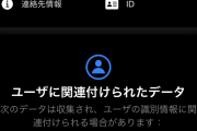 朝日新聞「ＴｉｋＴｏｋ解析したところ、スマートフォンに保存された個人情報にアクセスをした形跡は見つからなかった」