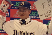 元オリックス・古長拓(2021～2021)とかいうガチの闇