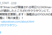 【艦これ】12/24(金)より、埼玉鎮守府期間限定展開！旗艦店のJOYSOUND直営「ニカケルサン」ではコラボ(ノンアル)ドリンクや缶バッジ、公式アクリルコースター等の特典も！