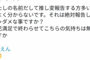 沖侑果「推し変報告する方多いけどよく分からないです。絶対報告しなきゃダメな事ですか？こちらの気持ちは無視ですか#ぴえん」