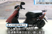 ノーヘルの2人乗り原付バイクが乗用車と衝突… 後ろに乗っていた女子高生が意識不明の重体