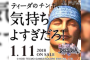 【悲報】一般人「 FF10の『気持ち良すぎだろ』ネタが不快すぎる。これで喜んでるおっさんキモすぎ。無理やり同性愛者にされるワッカが可哀想」