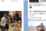 【画像】 瑛人の公式LINEが怖すぎるとネット衝撃 「これ本人かよｗｗ」「夜中にいきなりｗｗ」