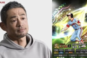 イチローが選んだNPBベストナインwwww