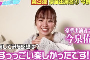 女優・今泉佑唯、7/25放送の人気特番「あざとくて何が悪いの？」第3弾ミニドラマに出演！