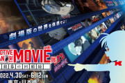 「名探偵コナン」劇場版作品をテーマにした大型企画展！グッズ情報＆コレド室町とのコラボも