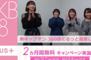 【朗報】「AKB48新春コンサート2022」VR SQUAREにて独占生配信決定！！