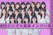 【固定記事】乃木坂46『34thシングル』Wセンター 遠藤さくら、賀喜遥香に決定！！！