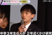 中学生「嫌われ者なカメムシのイメージを払拭したい！」→2年かけた研究成果が天才的すぎて大反響を生むｗｗｗｗｗ