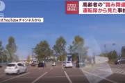 【恐怖】高齢者が運転する「踏み間違い」の映像が怖い