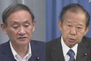 【速報】二階派、菅官房長官支持の方針を確認