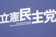 【アホパヨク】立憲民主幹部「地元に帰ると『なんで新型肺炎の話を聞かずに桜ばっかりやっているんだ』と批判される」　ネット「こいつらバカなの？