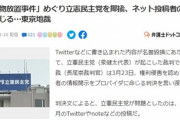 【速報】「排泄物放置事件」めぐり立憲民主党が起こした裁判で、名誉毀損や揶揄、ネット投稿者の情報開示命令