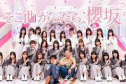 【櫻坂46】集合写真新しくなってる
