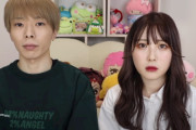 登録者数172万の人気カップルユーチューバー「えむれなチャンネル」破局を発表・・・「理由は価値観の違いです」