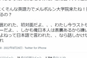 【悲報】日本人さん、海外出たところで陰湿さが改善されず同族間でマウントを取り合う