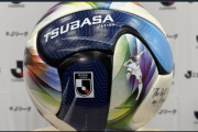 明治安田Jリーグ百年構想リーグの公式球はSFIDA社製『TSUBASA J PRO』に決定