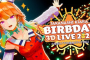 【ホロEN】キアラ生誕祭3Dライブ、最初から最後まで最高だった『ダンスが上手すぎる』『ゲストに同期＋ねねち＋ホロバード』『アメが偉大すぎる』