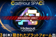 【beatmania IIDX】(22/02/03)「CastHour SPACE」に隠されたプラットフォームX「Hideout」が出現！ EXTRA STAGE専用楽曲として新曲「ABSOLUTE EVIL」「n/a」が登場！！