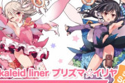 「プリズマ☆イリヤ」アニメ10周年記念くじが登場！！10年も経ったのか・・・