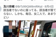 【炎上】バスや電車で優先席に座っている人をSNSで晒して罵倒するアカウント、川崎市立病院の清掃スタッフか
