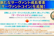 【FGO】聖杯は気長に待てばいいけどコインはどうしようもないんだよな←星5より星4のコインの方が集めるのきつい【FateGO】