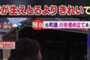 【画像】 兵庫の元町議ヤバすぎ問題　勝手に川を埋めて植樹し「川の形を変え電線を切りました。なかなか出来る事とちゃいまっせ」