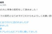 日本ハム梅林、ファンにSNSで育成再契約を報告「しがみつきました」