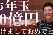 【すげえ】前澤友作さん「100万円を1000人にプレゼントします！」