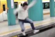 【悲報】奈良市職員の陽キャさん、駅のホームで走り幅跳びしてしまうwywywy