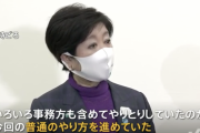 神奈川・千葉・埼玉県知事「小池都知事は嘘ついた」小池都知事「は？普通のやり方で進めたんだが？」