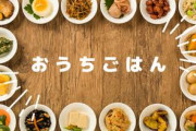 美味しい簡単十八番料理！