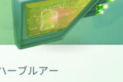 【ポケモンGO】お前らハーブルアー課金しろよ