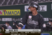 福田秀平さん、ベンチで中村晃を応援「さあ行け！アキラ！」